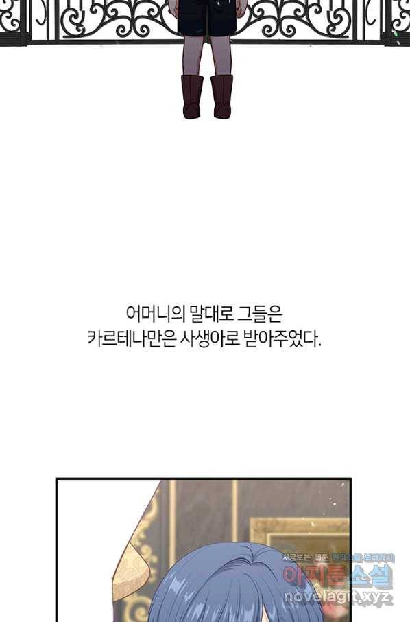 그 악녀를 조심하세요! 외전6 4화 13