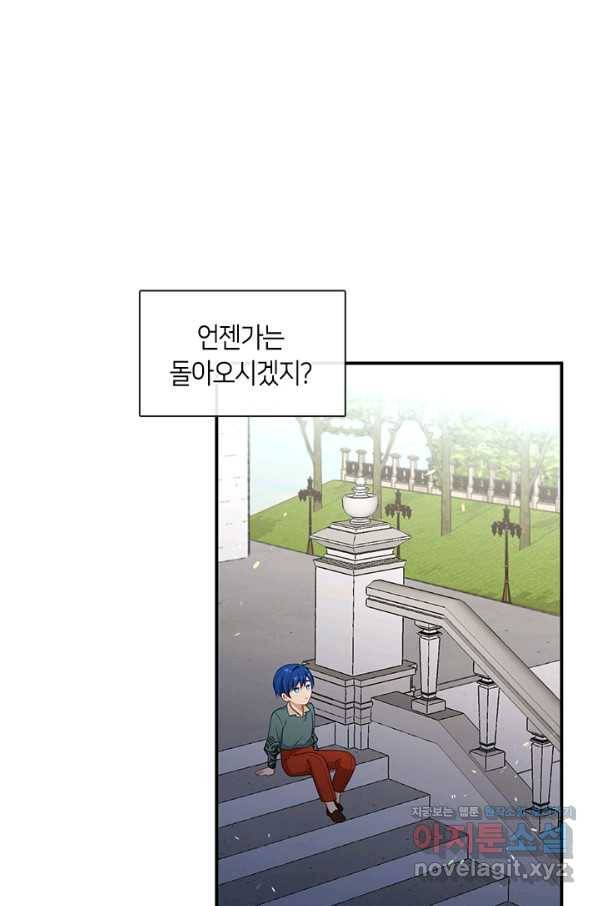 그 악녀를 조심하세요! 외전6 4화 17