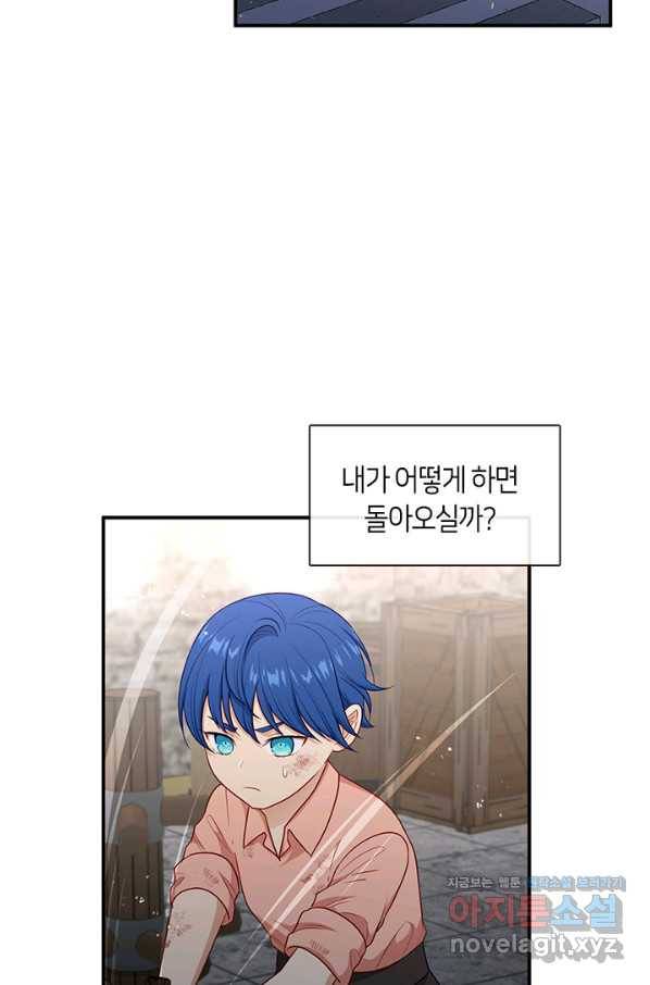 그 악녀를 조심하세요! 외전6 4화 18