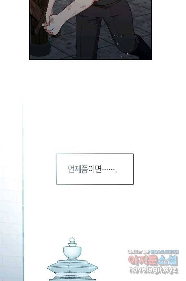 그 악녀를 조심하세요! 외전6 4화 19