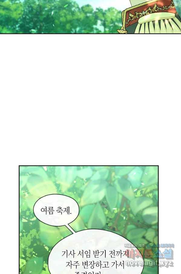그 악녀를 조심하세요! 외전6 4화 25