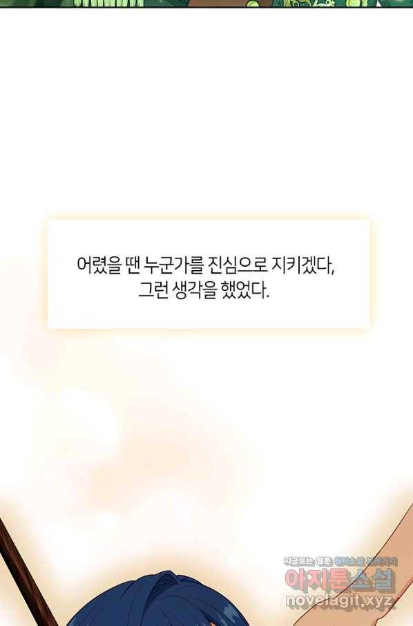 그 악녀를 조심하세요! 외전6 4화 37