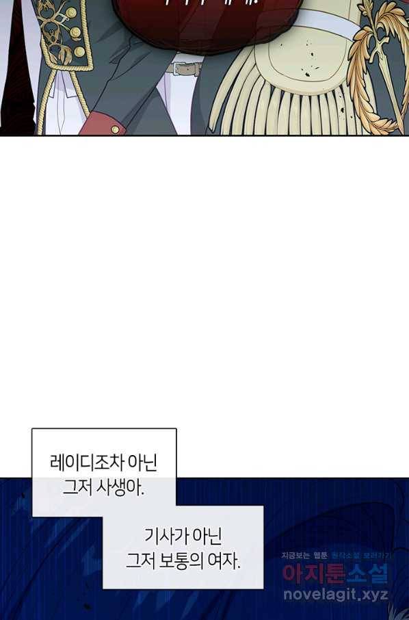 그 악녀를 조심하세요! 외전6 4화 40