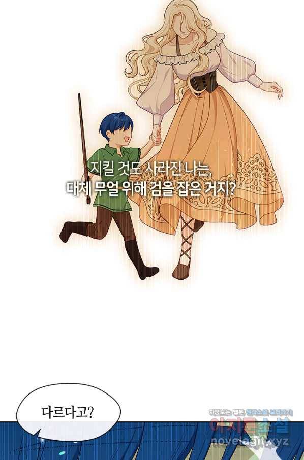 그 악녀를 조심하세요! 외전6 4화 42