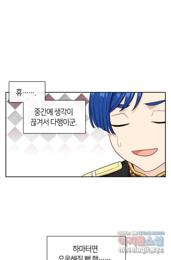 그 악녀를 조심하세요! 외전6 4화 45