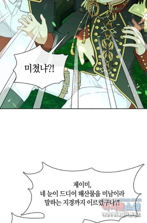 그 악녀를 조심하세요! 외전6 4화 47