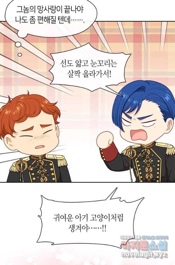 그 악녀를 조심하세요! 외전6 4화 49