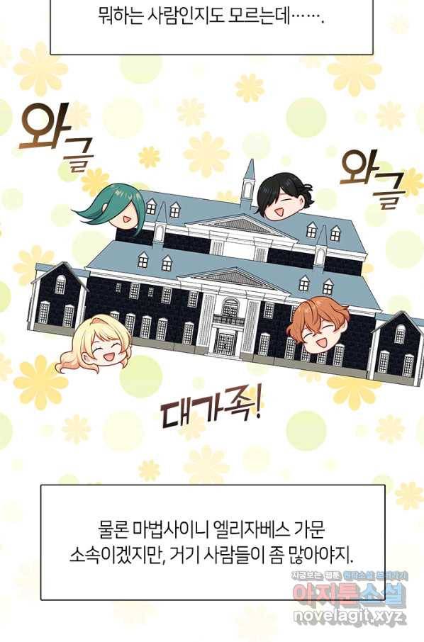 그 악녀를 조심하세요! 외전6 4화 53