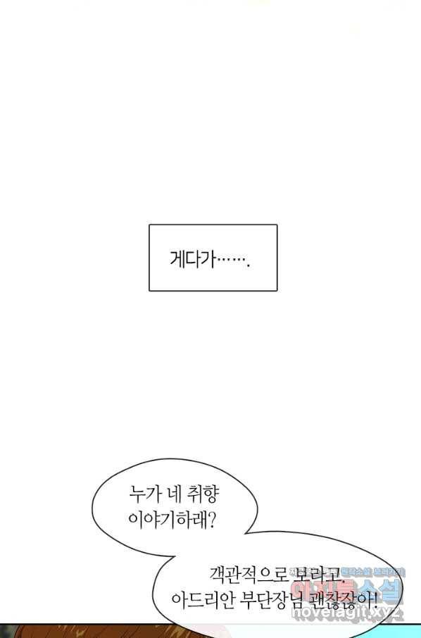 그 악녀를 조심하세요! 외전6 4화 54