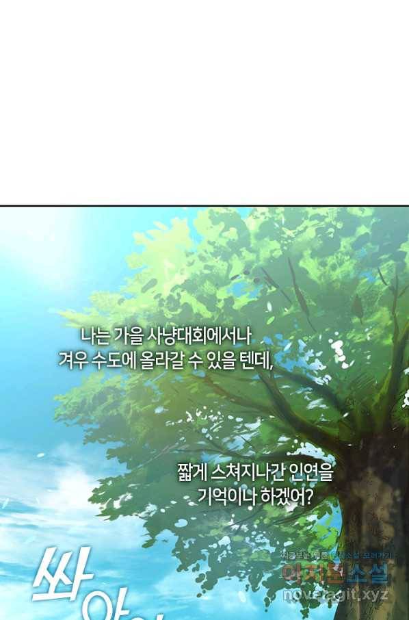 그 악녀를 조심하세요! 외전6 4화 57
