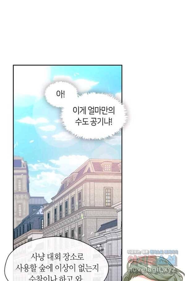 그 악녀를 조심하세요! 외전6 4화 66