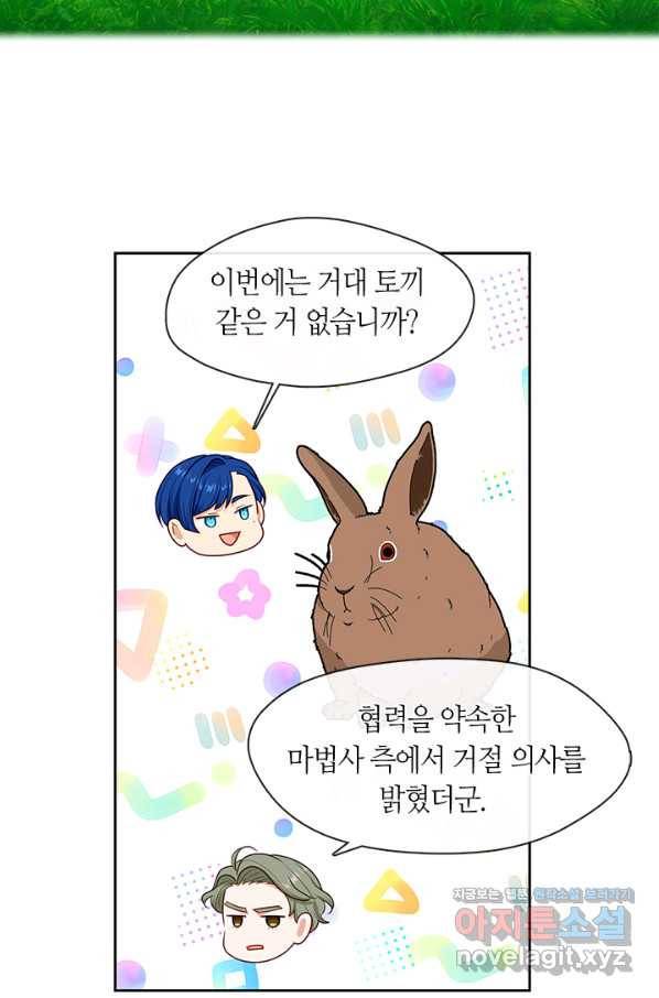 그 악녀를 조심하세요! 외전6 4화 68