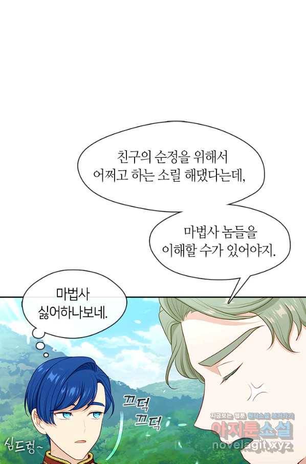 그 악녀를 조심하세요! 외전6 4화 69