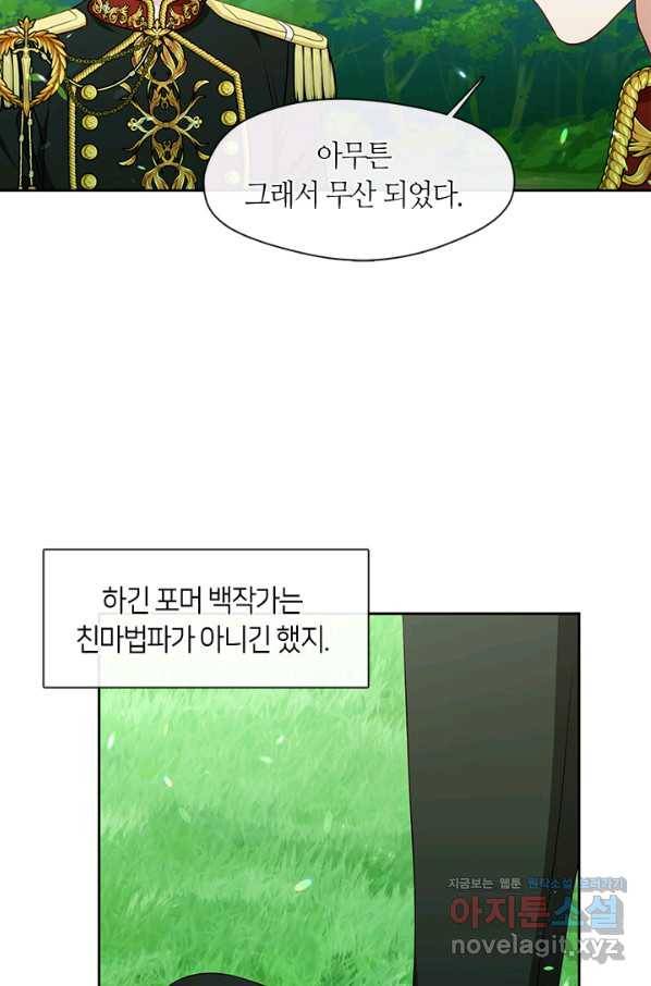 그 악녀를 조심하세요! 외전6 4화 70