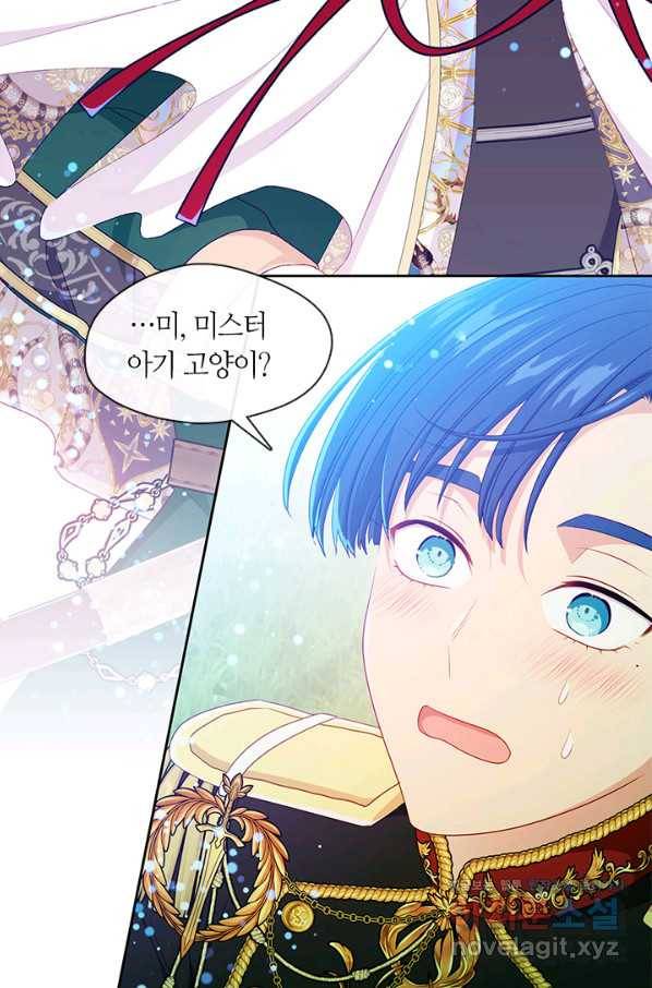 그 악녀를 조심하세요! 외전6 4화 81