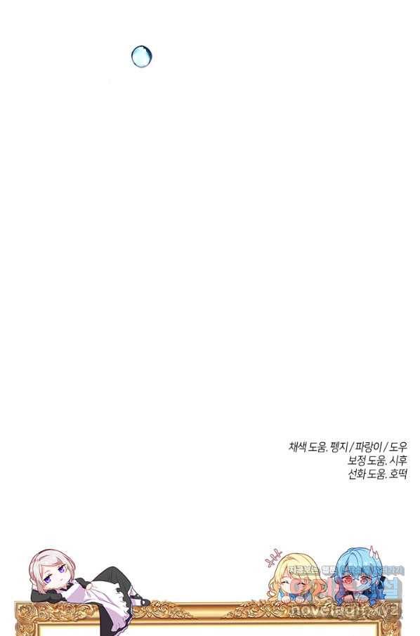 그 악녀를 조심하세요! 외전6 4화 84