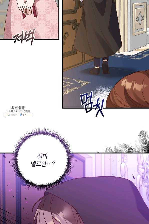 집착남주의 계약직 약혼자입니다 35화 2