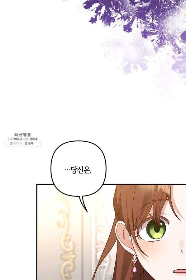 집착남주의 계약직 약혼자입니다 35화 4