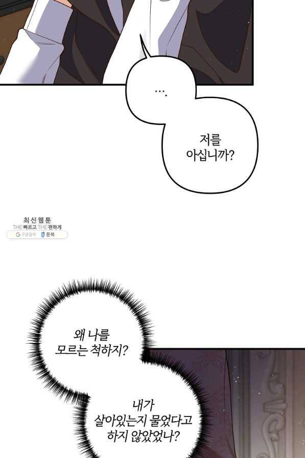 집착남주의 계약직 약혼자입니다 35화 6