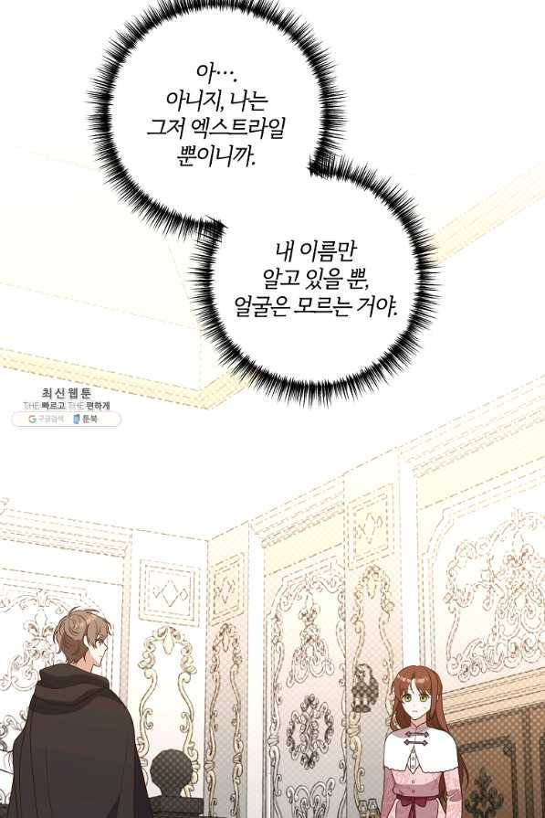 집착남주의 계약직 약혼자입니다 35화 8