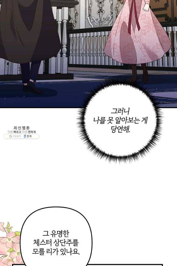 집착남주의 계약직 약혼자입니다 35화 9