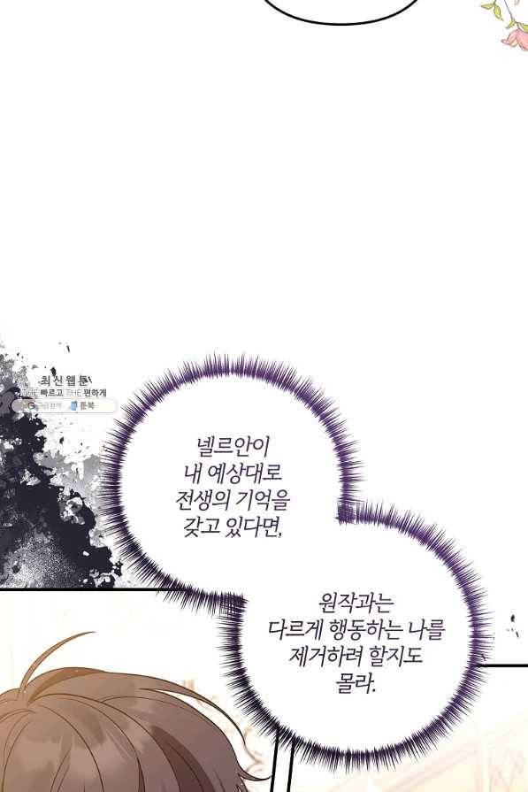 집착남주의 계약직 약혼자입니다 35화 11