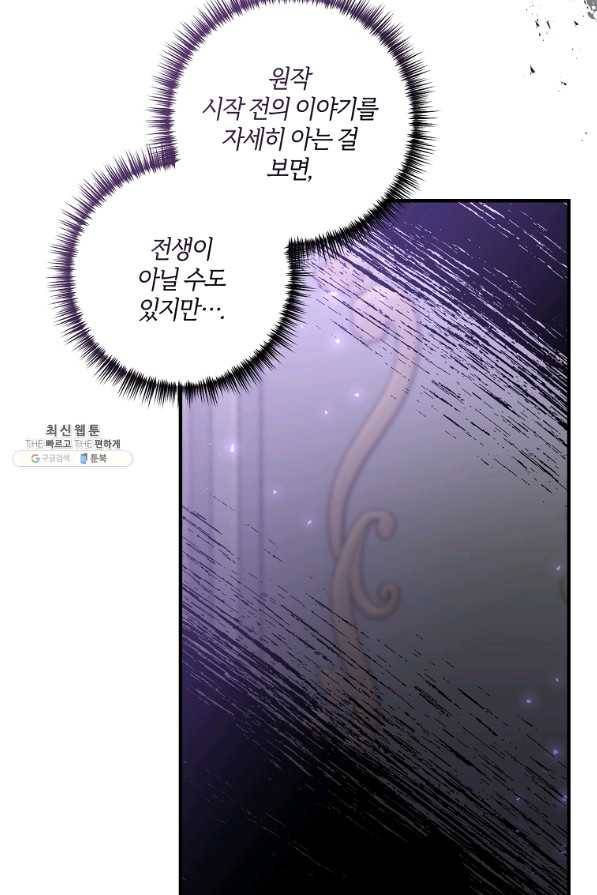 집착남주의 계약직 약혼자입니다 35화 13