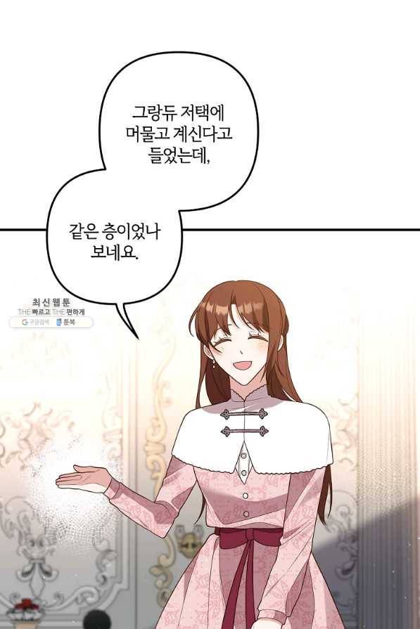 집착남주의 계약직 약혼자입니다 35화 15