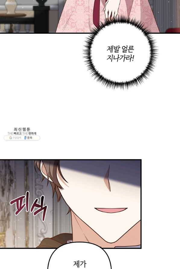 집착남주의 계약직 약혼자입니다 35화 16