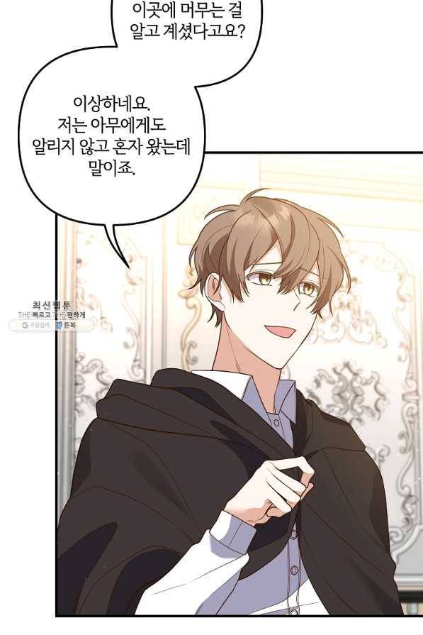집착남주의 계약직 약혼자입니다 35화 17