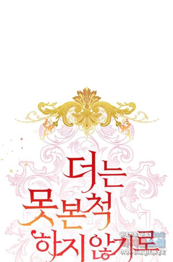 더는 못 본 척하지 않기로 했다 51화 1