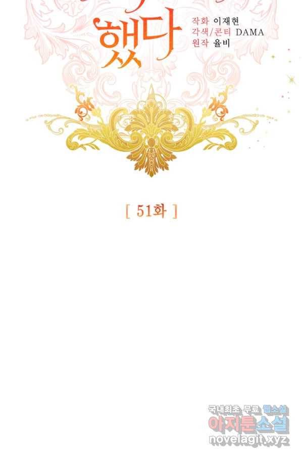 더는 못 본 척하지 않기로 했다 51화 2