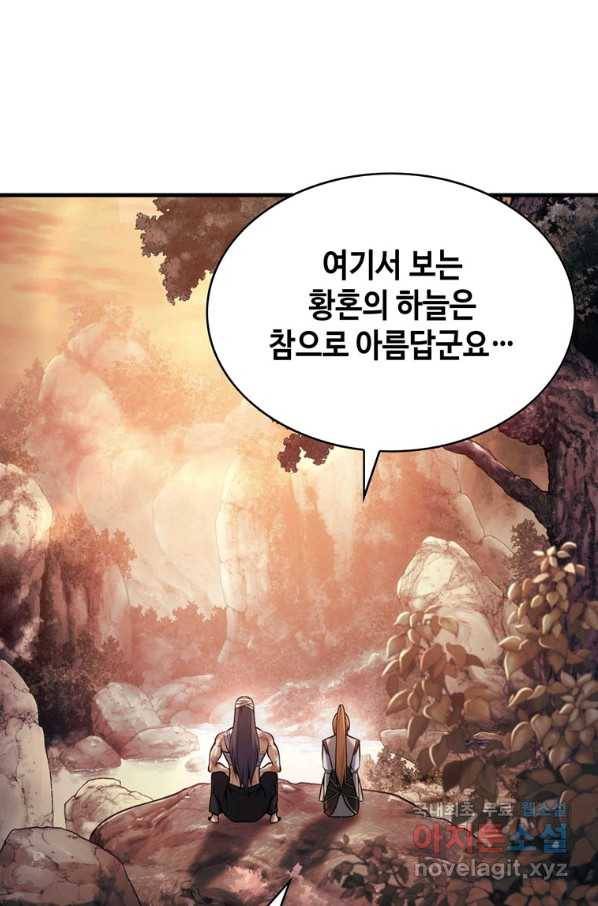 패왕의 별 57화 2
