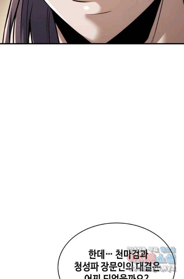 패왕의 별 57화 6