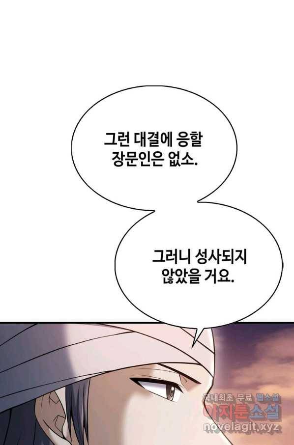 패왕의 별 57화 8