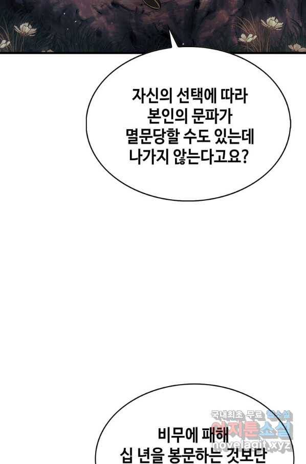 패왕의 별 57화 11