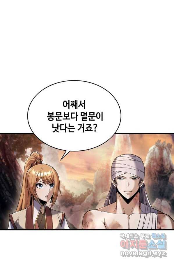 패왕의 별 57화 13