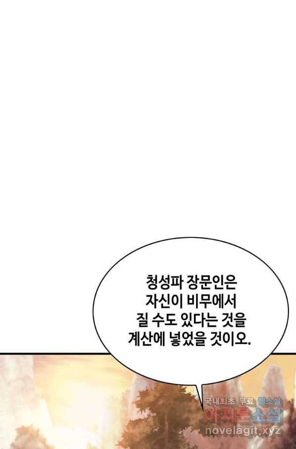 패왕의 별 57화 14