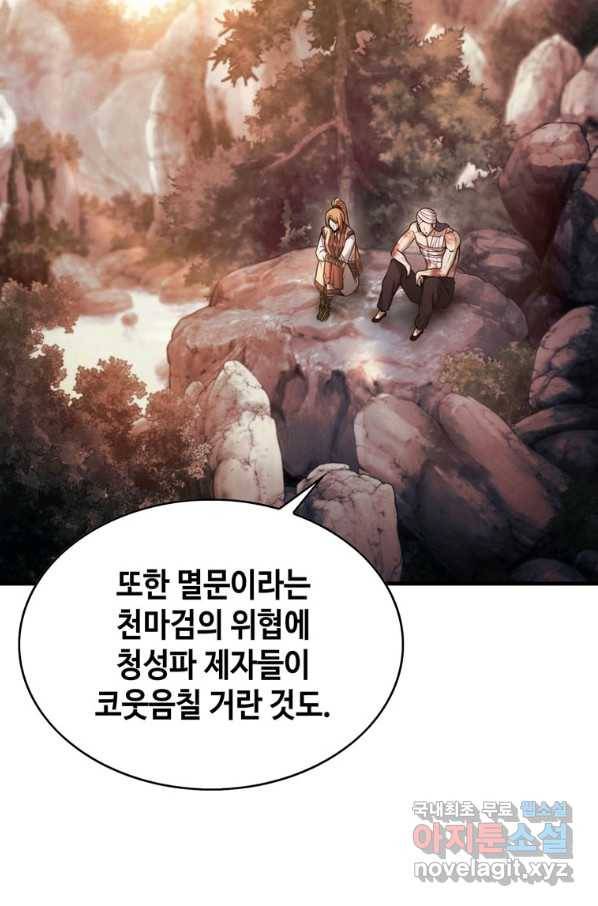 패왕의 별 57화 15