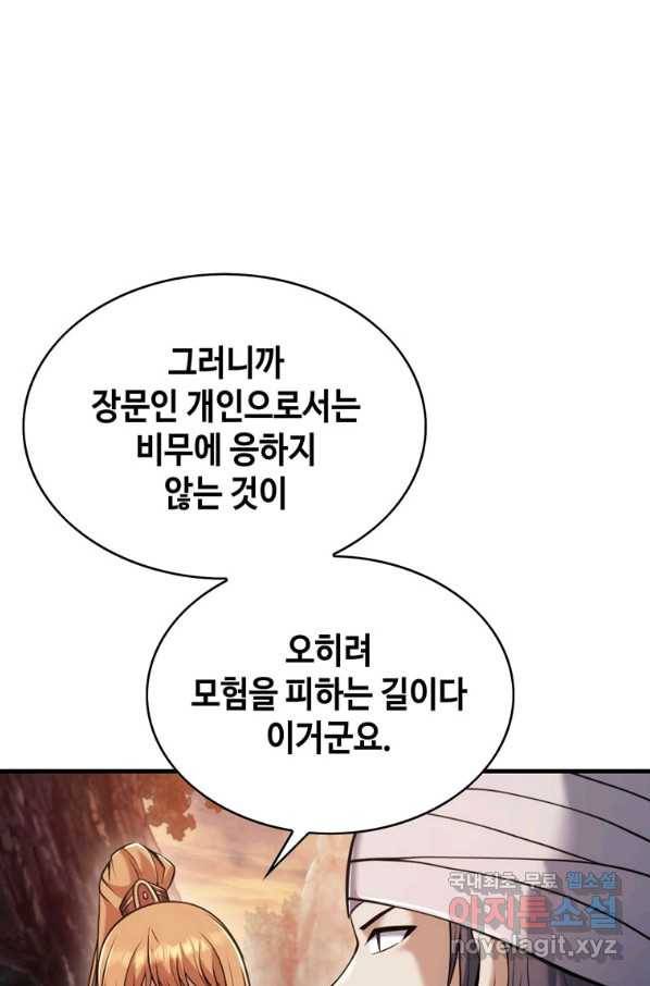 패왕의 별 57화 16