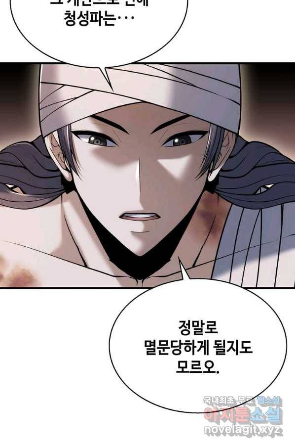 패왕의 별 57화 18