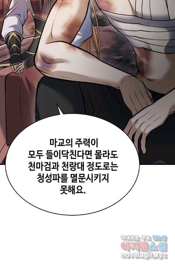 패왕의 별 57화 20