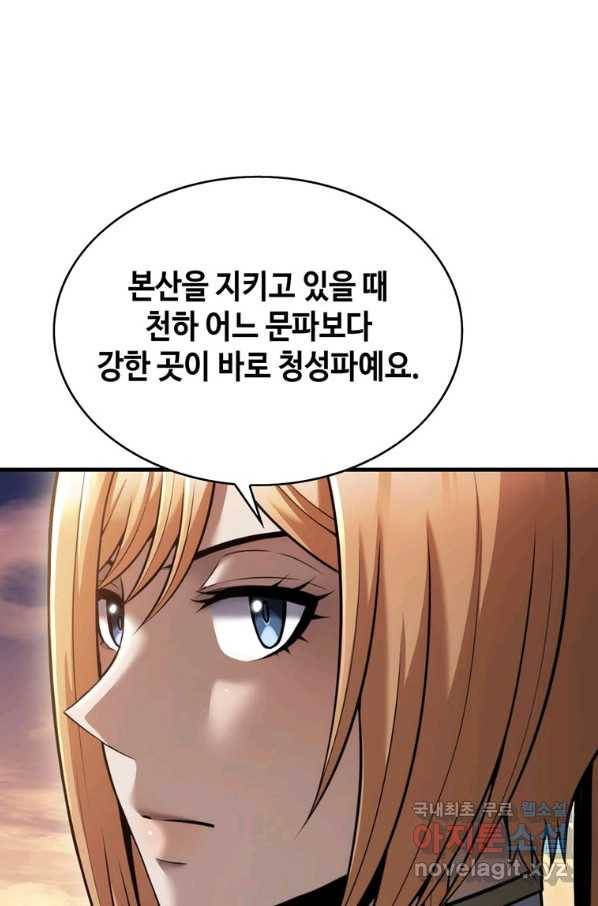 패왕의 별 57화 21