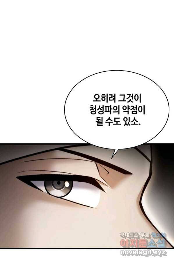 패왕의 별 57화 26
