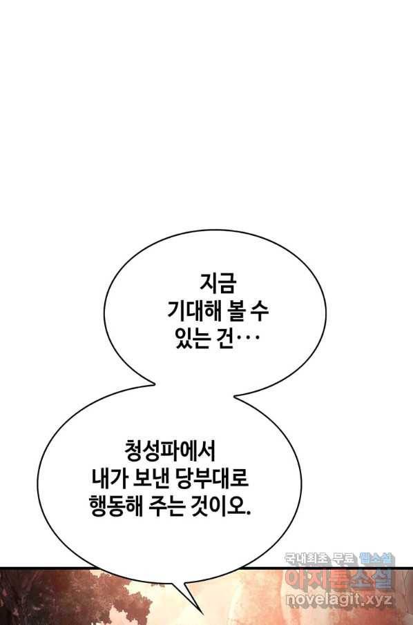 패왕의 별 57화 30