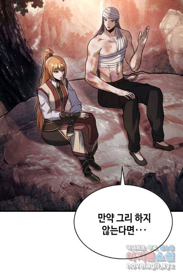 패왕의 별 57화 31