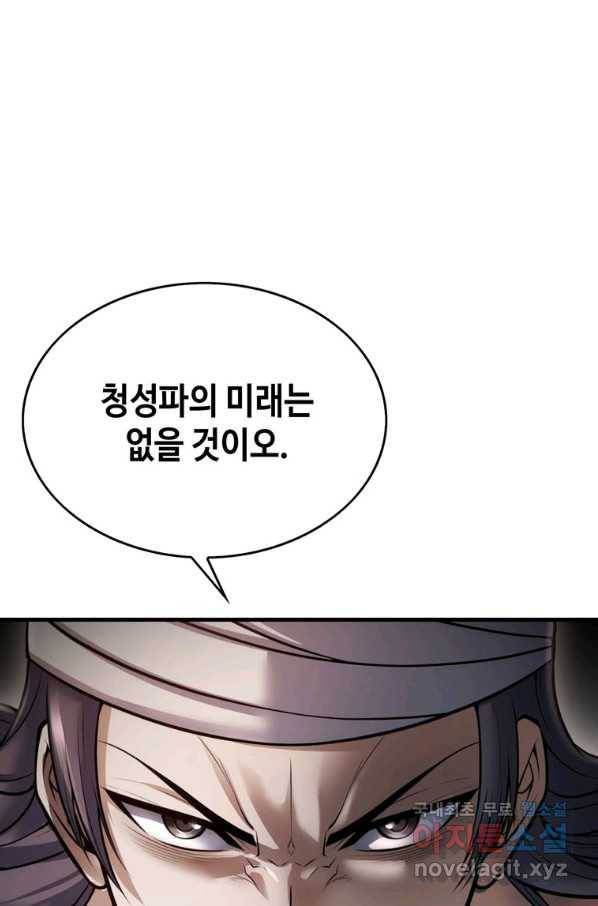 패왕의 별 57화 32