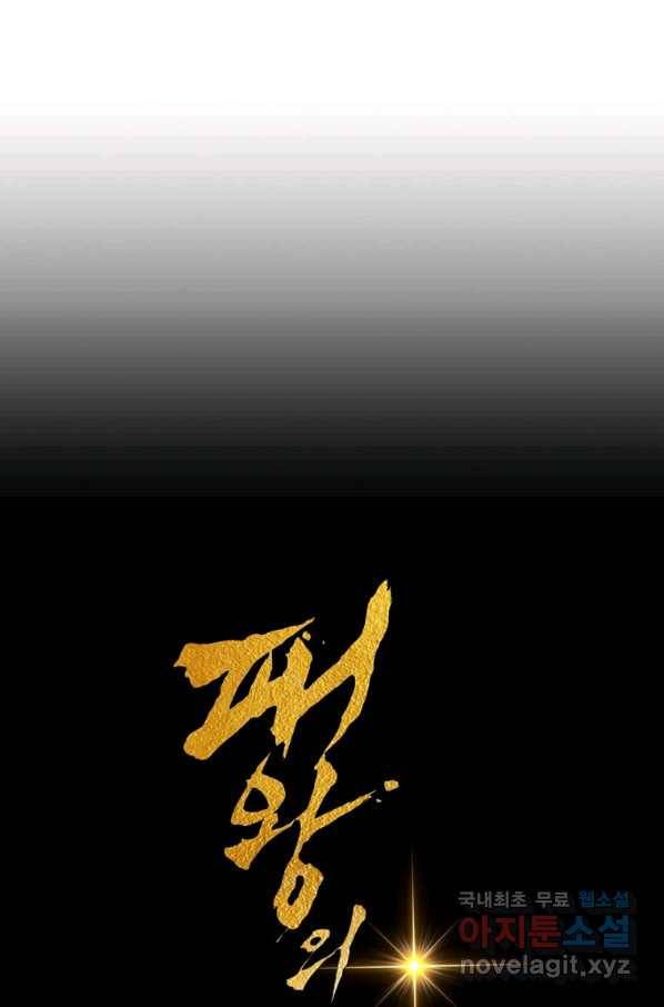패왕의 별 57화 36
