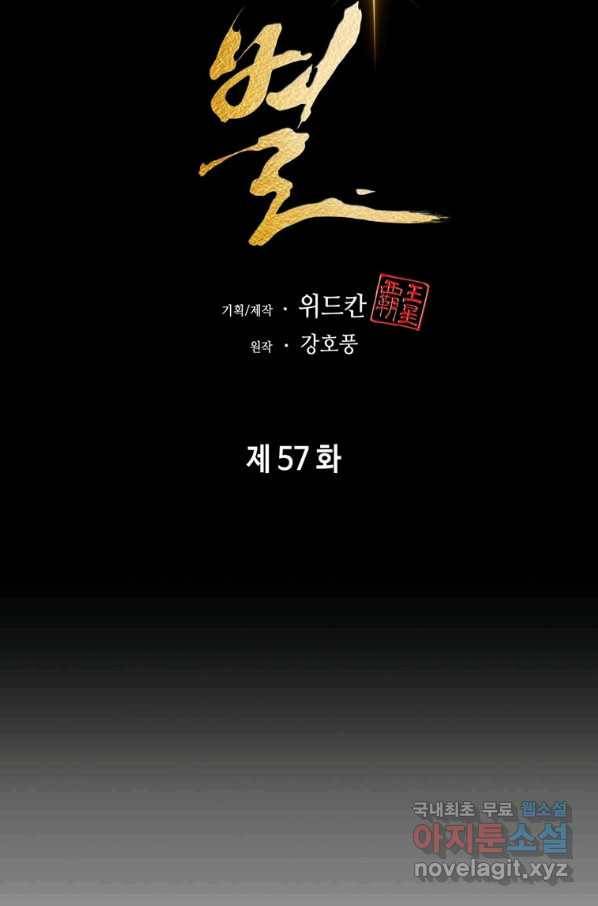 패왕의 별 57화 37