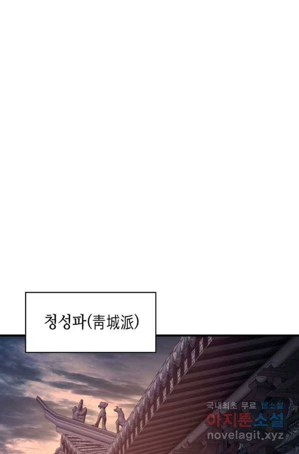 패왕의 별 57화 40